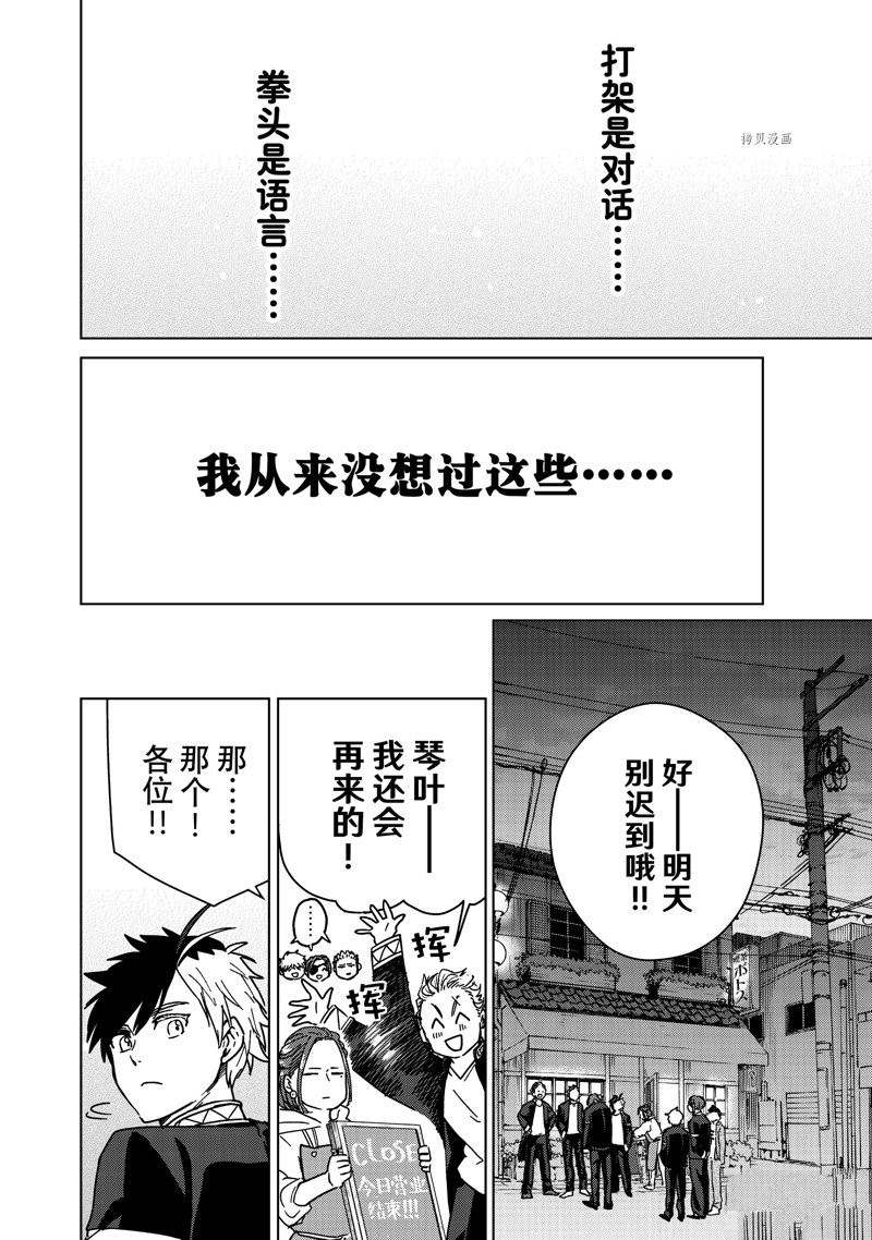 《WIND BREAKER》漫画最新章节第9话 试看版免费下拉式在线观看章节第【16】张图片