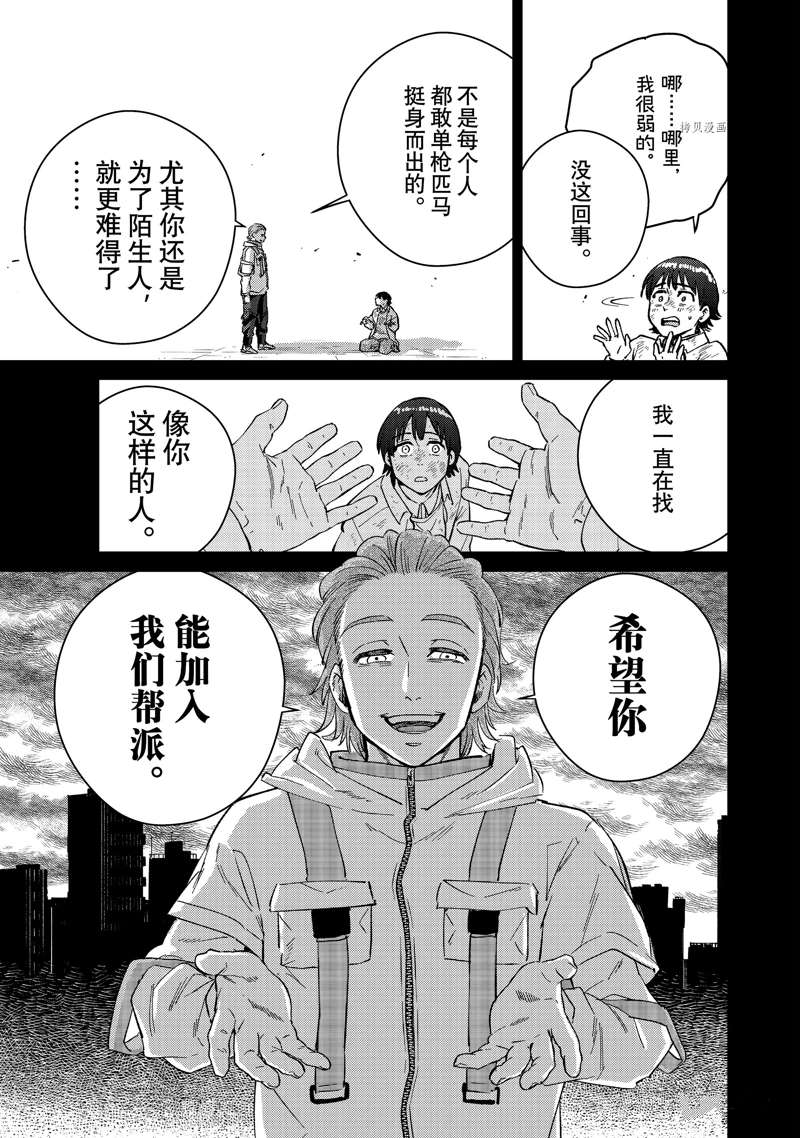 《WIND BREAKER》漫画最新章节第53话 试看版免费下拉式在线观看章节第【9】张图片