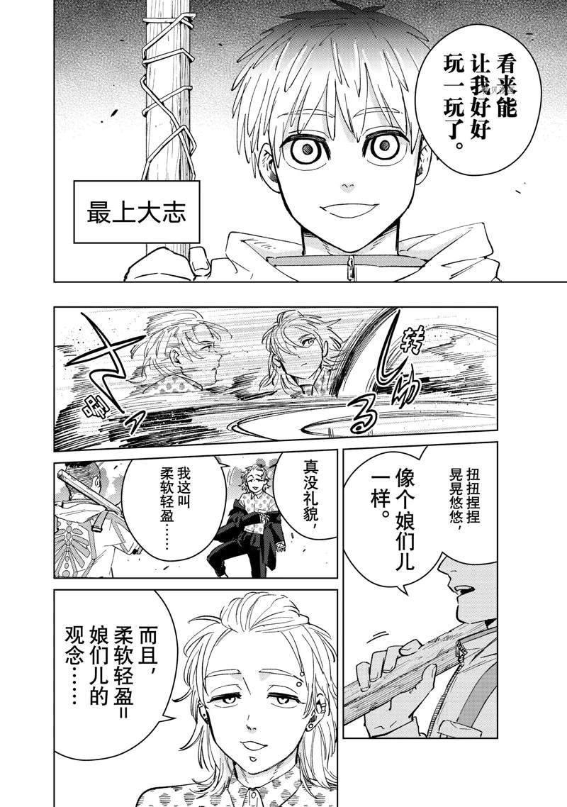 《WIND BREAKER》漫画最新章节第44话免费下拉式在线观看章节第【4】张图片