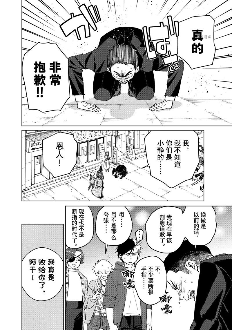 《WIND BREAKER》漫画最新章节第70话 试看版免费下拉式在线观看章节第【2】张图片