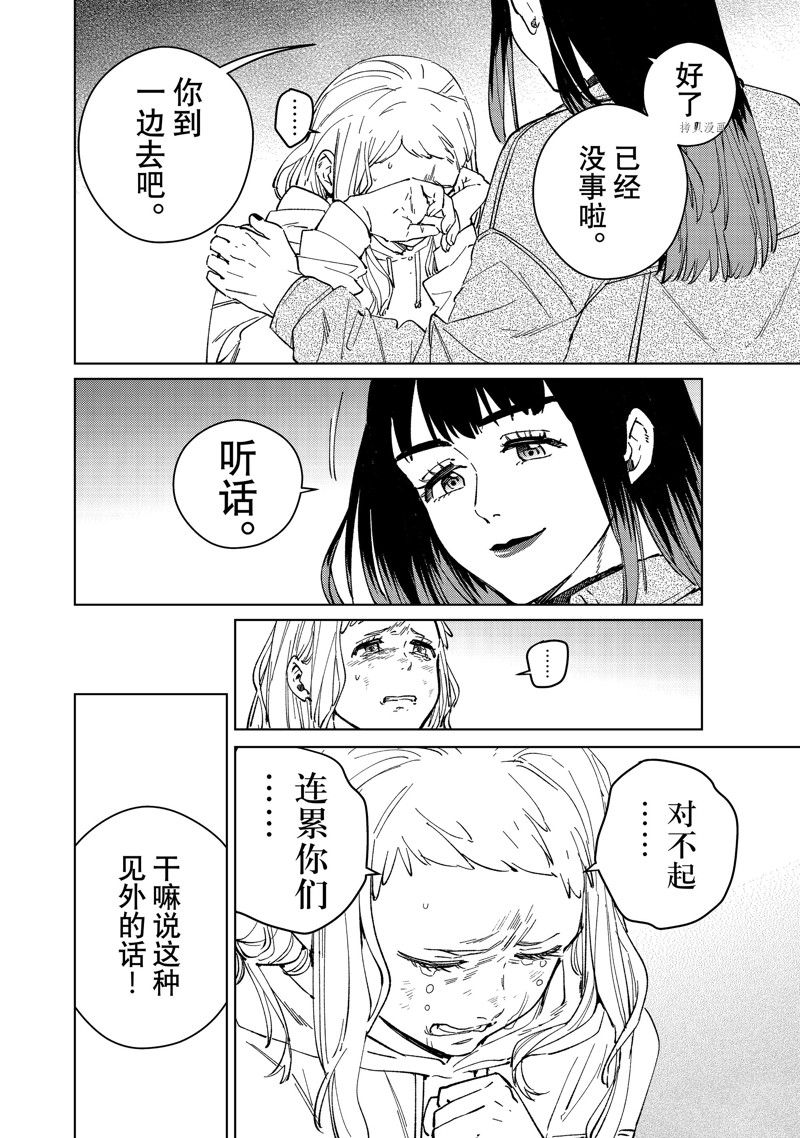 《WIND BREAKER》漫画最新章节第77话 试看版免费下拉式在线观看章节第【2】张图片