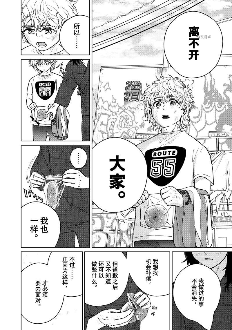 《WIND BREAKER》漫画最新章节第29话 试看版免费下拉式在线观看章节第【6】张图片