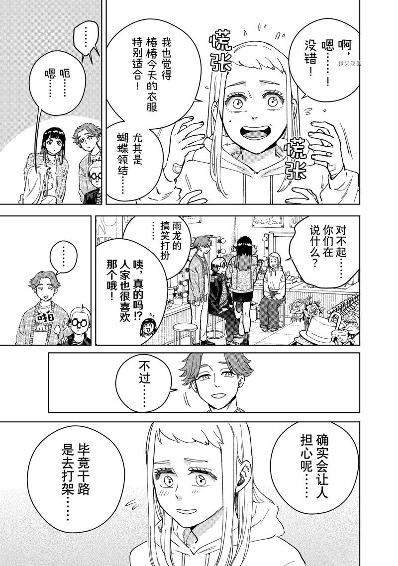 《WIND BREAKER》漫画最新章节第75话 试看版免费下拉式在线观看章节第【3】张图片