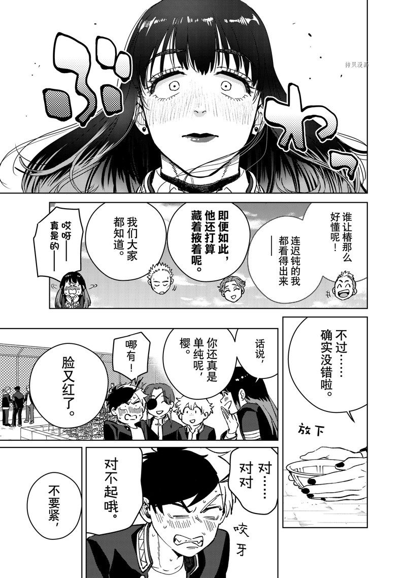 《WIND BREAKER》漫画最新章节第62话 试看版免费下拉式在线观看章节第【17】张图片