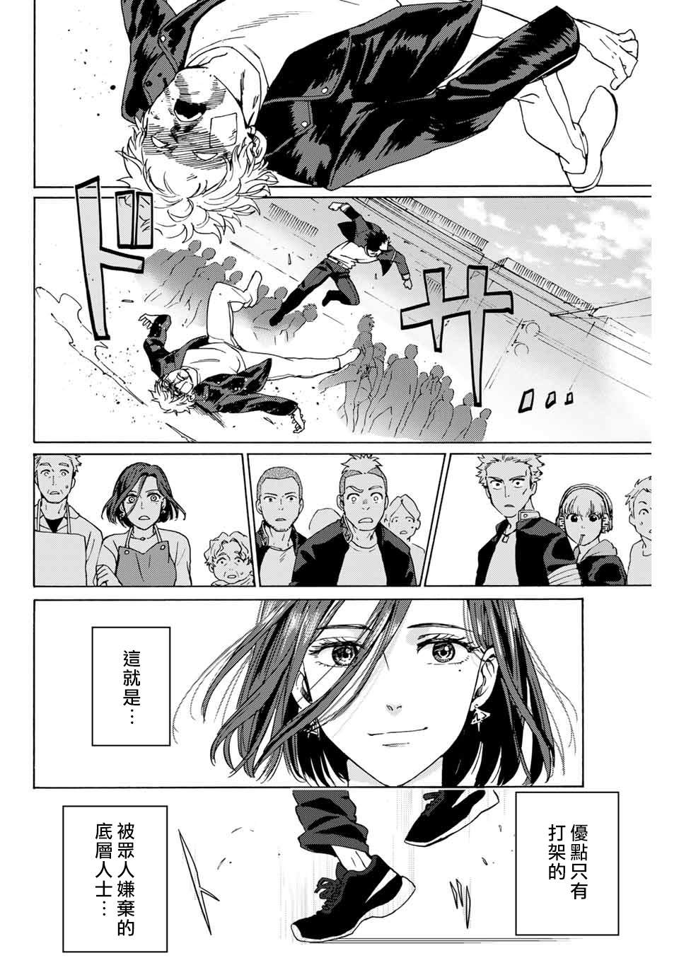 《WIND BREAKER》漫画最新章节第1话免费下拉式在线观看章节第【57】张图片