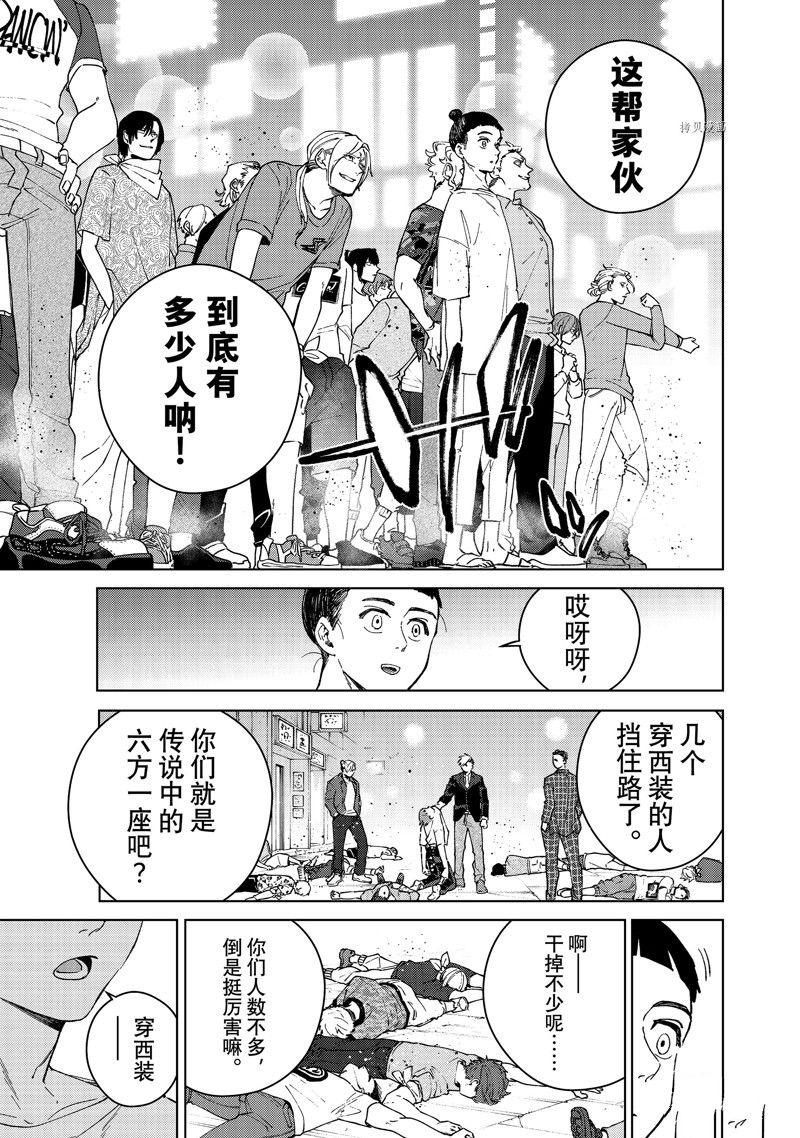 《WIND BREAKER》漫画最新章节第74话 试看版免费下拉式在线观看章节第【3】张图片