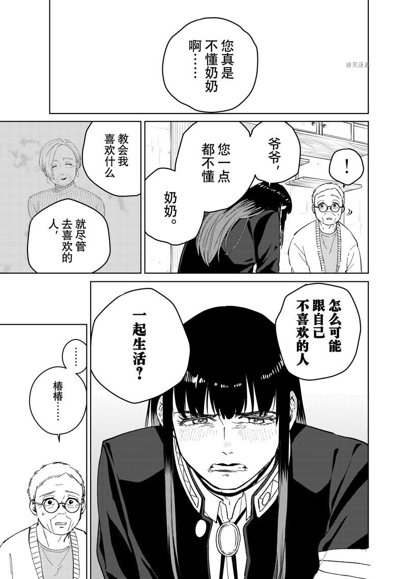 《WIND BREAKER》漫画最新章节第66话 试看版免费下拉式在线观看章节第【21】张图片