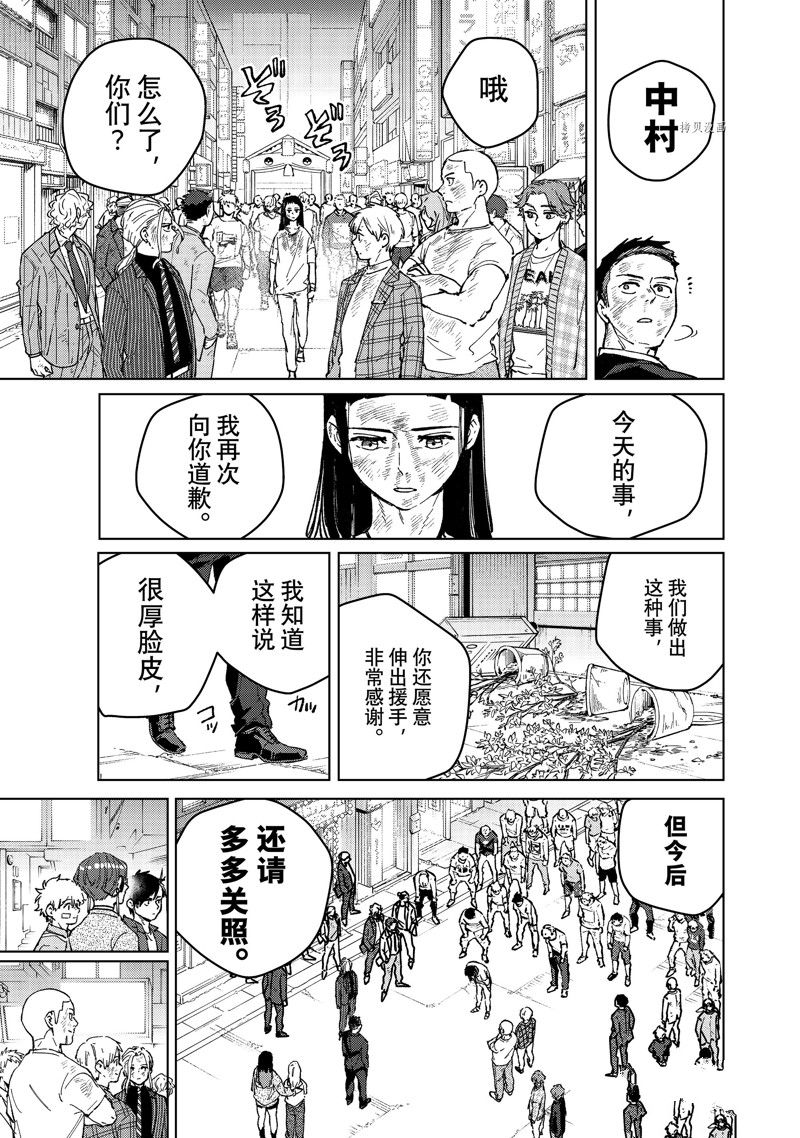 《WIND BREAKER》漫画最新章节第84话 试看版免费下拉式在线观看章节第【13】张图片