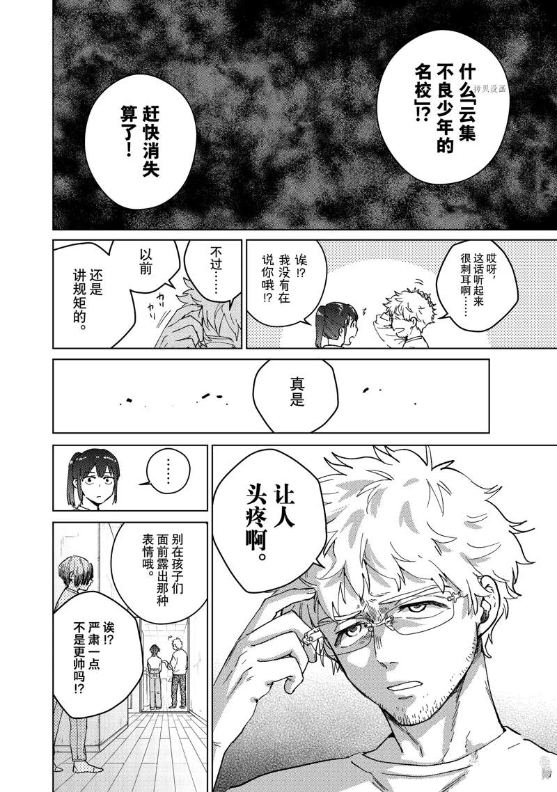 《WIND BREAKER》漫画最新章节第93话 试看版免费下拉式在线观看章节第【12】张图片