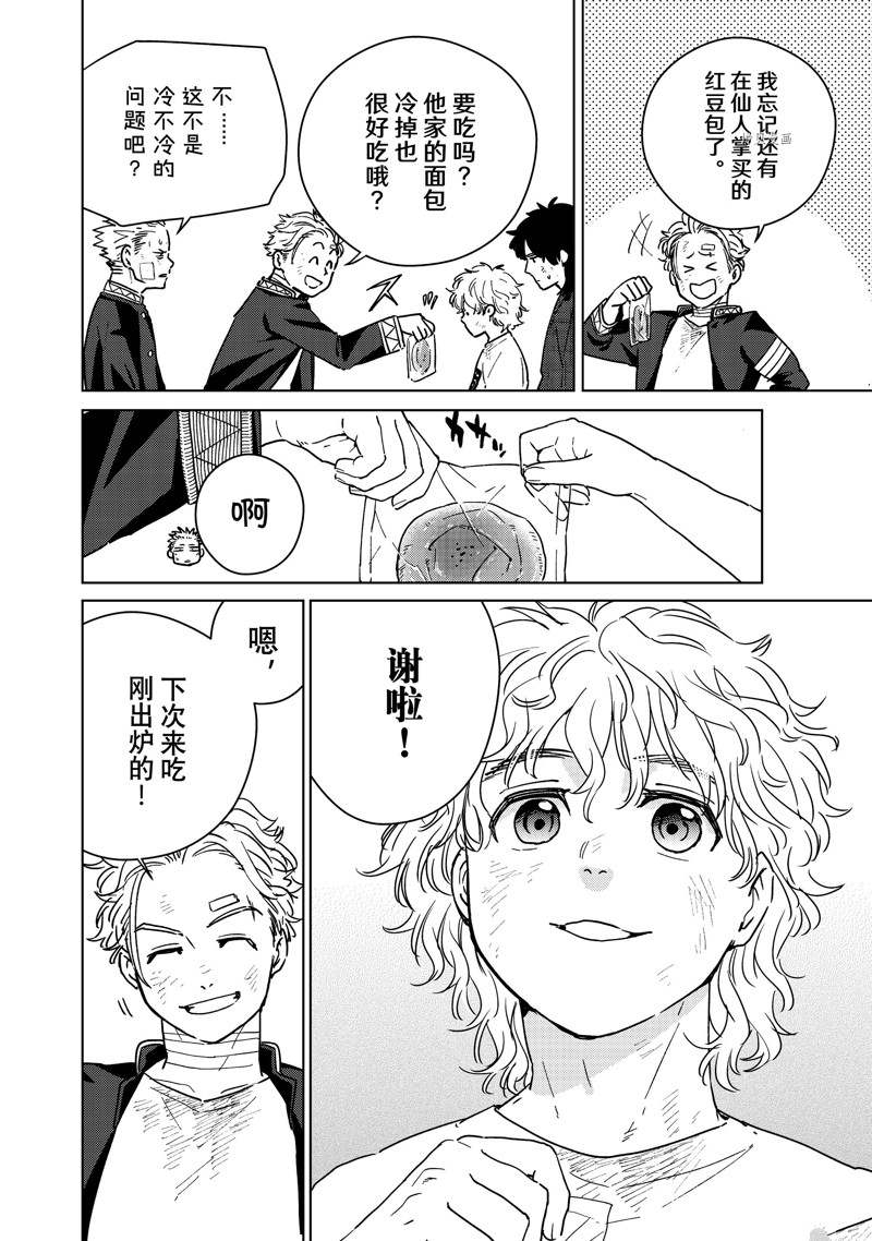 《WIND BREAKER》漫画最新章节第29话 试看版免费下拉式在线观看章节第【2】张图片