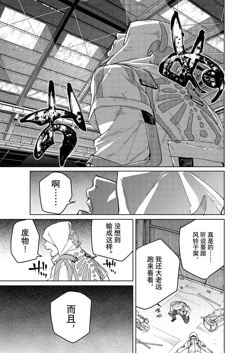 《WIND BREAKER》漫画最新章节第54话 试看版免费下拉式在线观看章节第【19】张图片