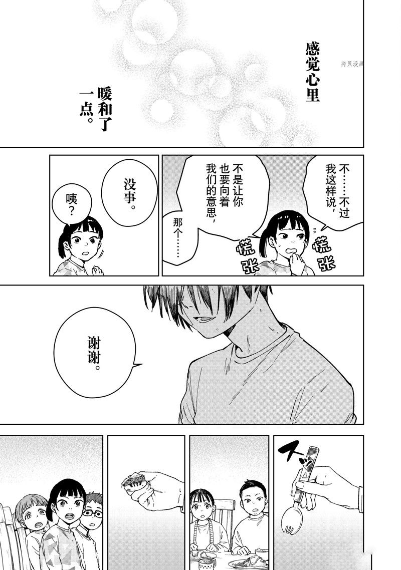 《WIND BREAKER》漫画最新章节第95话 试看版免费下拉式在线观看章节第【17】张图片