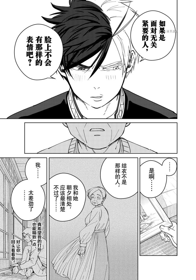 《WIND BREAKER》漫画最新章节第66话 试看版免费下拉式在线观看章节第【23】张图片