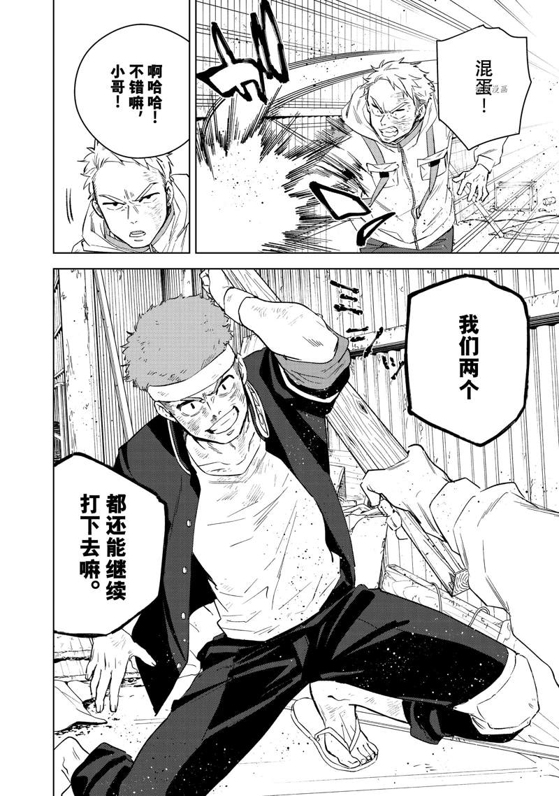 《WIND BREAKER》漫画最新章节第48话 试看免费下拉式在线观看章节第【2】张图片