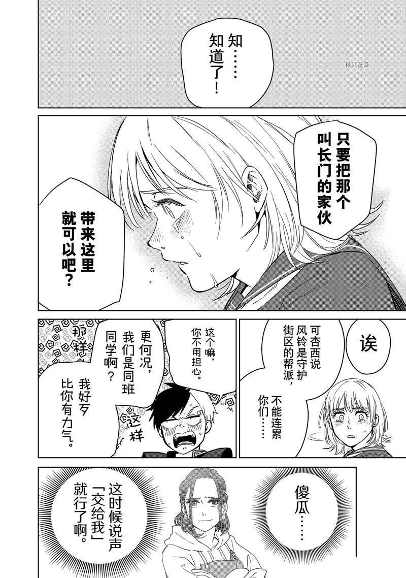 《WIND BREAKER》漫画最新章节第40话 试看版免费下拉式在线观看章节第【8】张图片