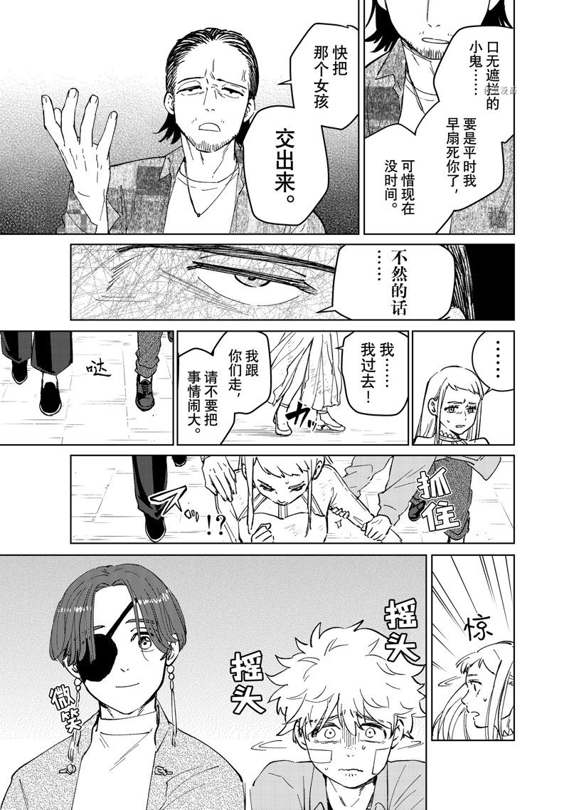 《WIND BREAKER》漫画最新章节第67话 试看版免费下拉式在线观看章节第【15】张图片