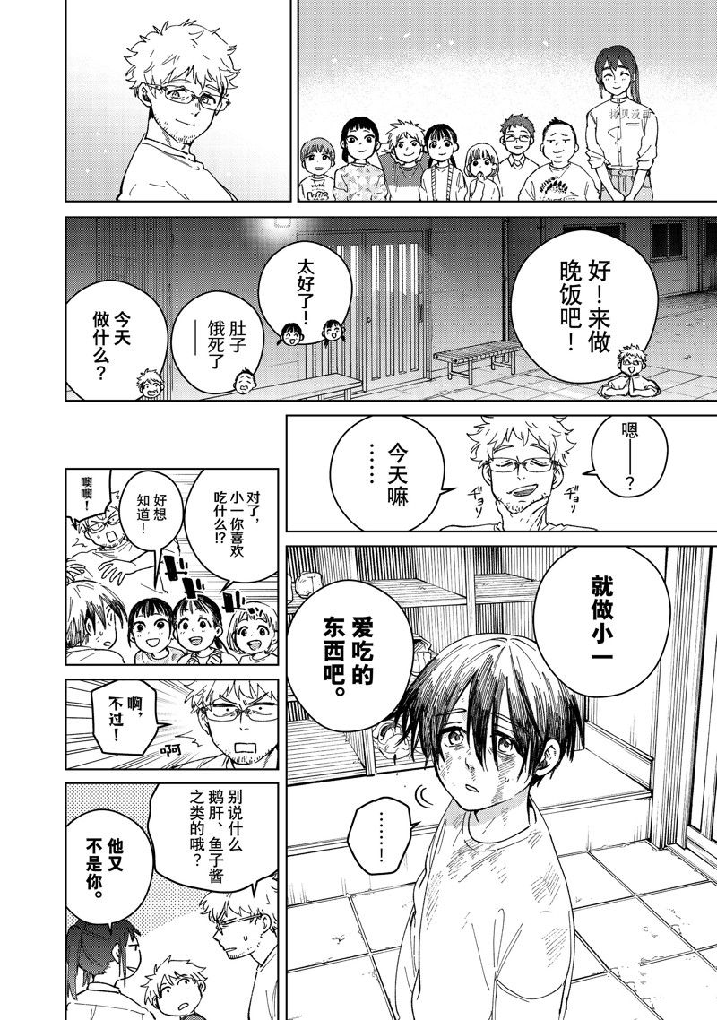 《WIND BREAKER》漫画最新章节第95话 试看版免费下拉式在线观看章节第【4】张图片