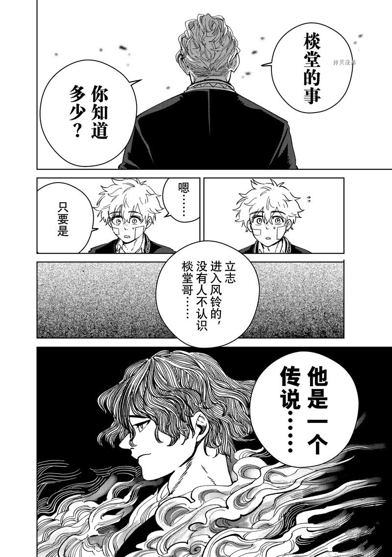 《WIND BREAKER》漫画最新章节第89话 试看版免费下拉式在线观看章节第【10】张图片