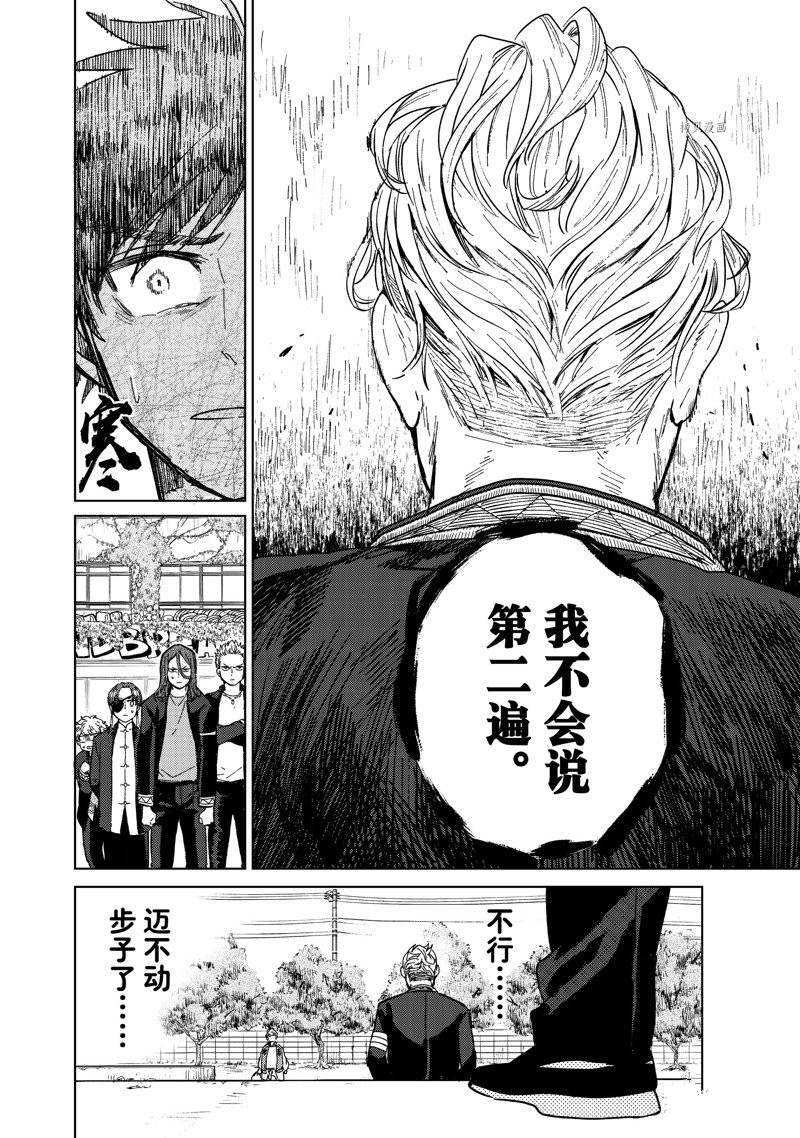 《WIND BREAKER》漫画最新章节第7话 试看版免费下拉式在线观看章节第【20】张图片