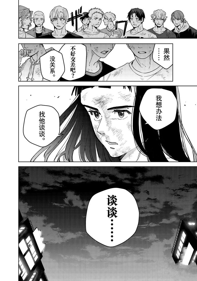 《WIND BREAKER》漫画最新章节第84话 试看版免费下拉式在线观看章节第【18】张图片