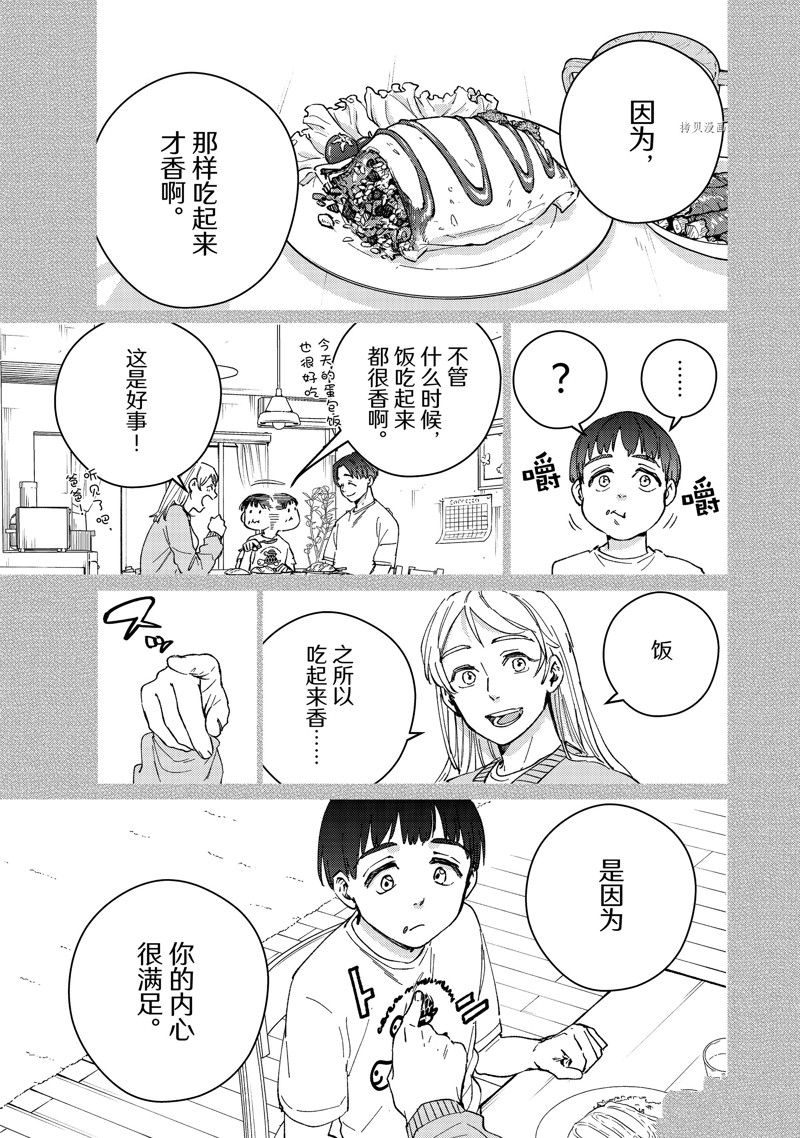《WIND BREAKER》漫画最新章节第95话 试看版免费下拉式在线观看章节第【13】张图片