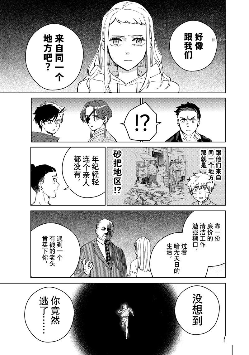 《WIND BREAKER》漫画最新章节第76话 试看版免费下拉式在线观看章节第【13】张图片