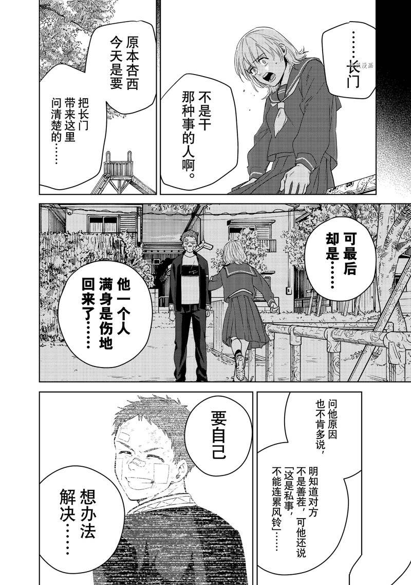 《WIND BREAKER》漫画最新章节第40话 试看版免费下拉式在线观看章节第【6】张图片