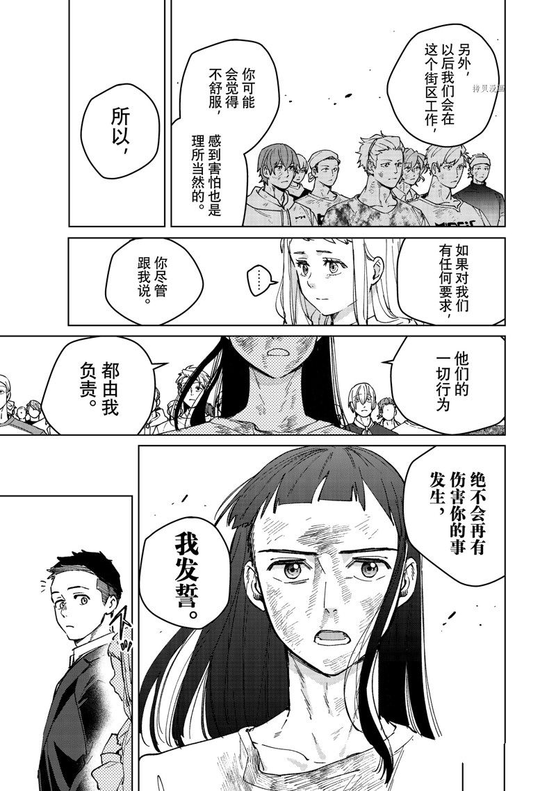 《WIND BREAKER》漫画最新章节第84话 试看版免费下拉式在线观看章节第【15】张图片