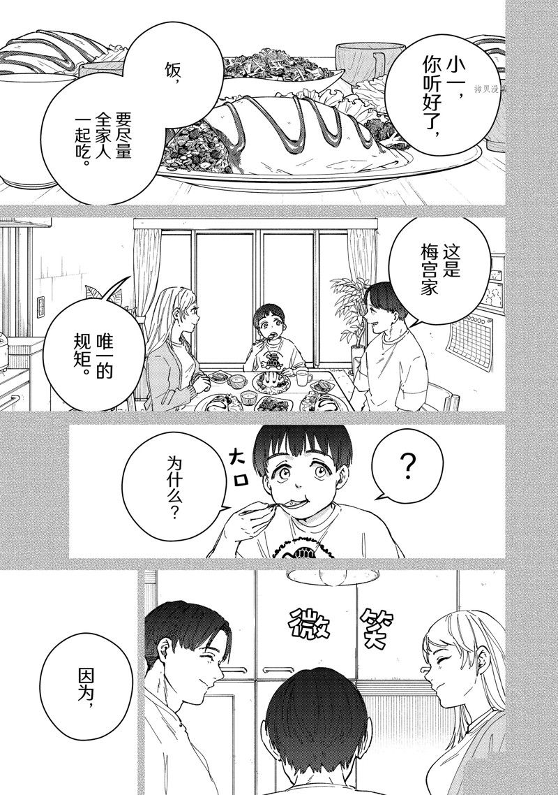 《WIND BREAKER》漫画最新章节第95话 试看版免费下拉式在线观看章节第【1】张图片