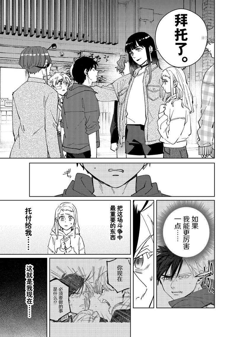 《WIND BREAKER》漫画最新章节第77话 试看版免费下拉式在线观看章节第【9】张图片