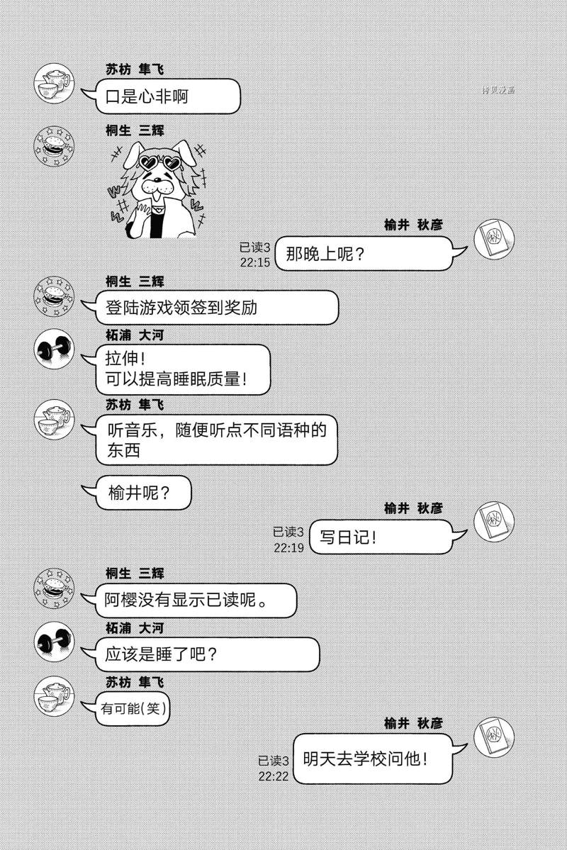 《WIND BREAKER》漫画最新章节第41话 试看免费下拉式在线观看章节第【23】张图片