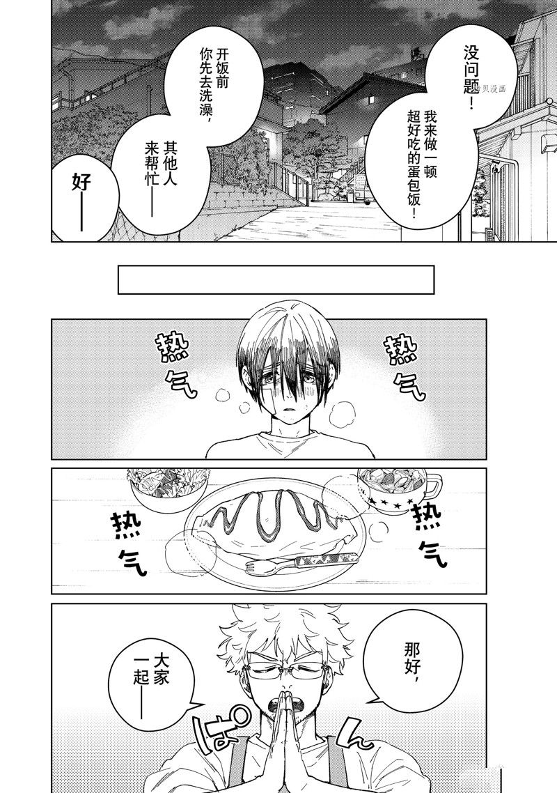 《WIND BREAKER》漫画最新章节第95话 试看版免费下拉式在线观看章节第【6】张图片