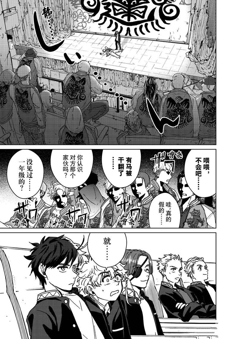 《WIND BREAKER》漫画最新章节第11话 试看版免费下拉式在线观看章节第【1】张图片