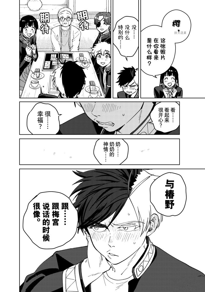 《WIND BREAKER》漫画最新章节第66话 试看版免费下拉式在线观看章节第【4】张图片