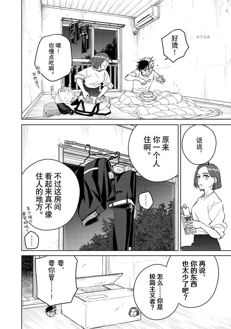 《WIND BREAKER》漫画最新章节第57话 试看版免费下拉式在线观看章节第【8】张图片