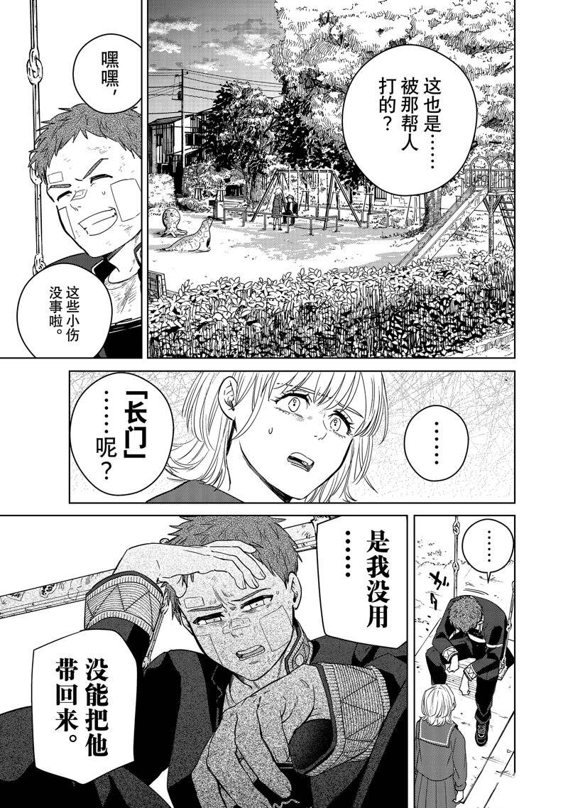 《WIND BREAKER》漫画最新章节第39话 试看版免费下拉式在线观看章节第【13】张图片