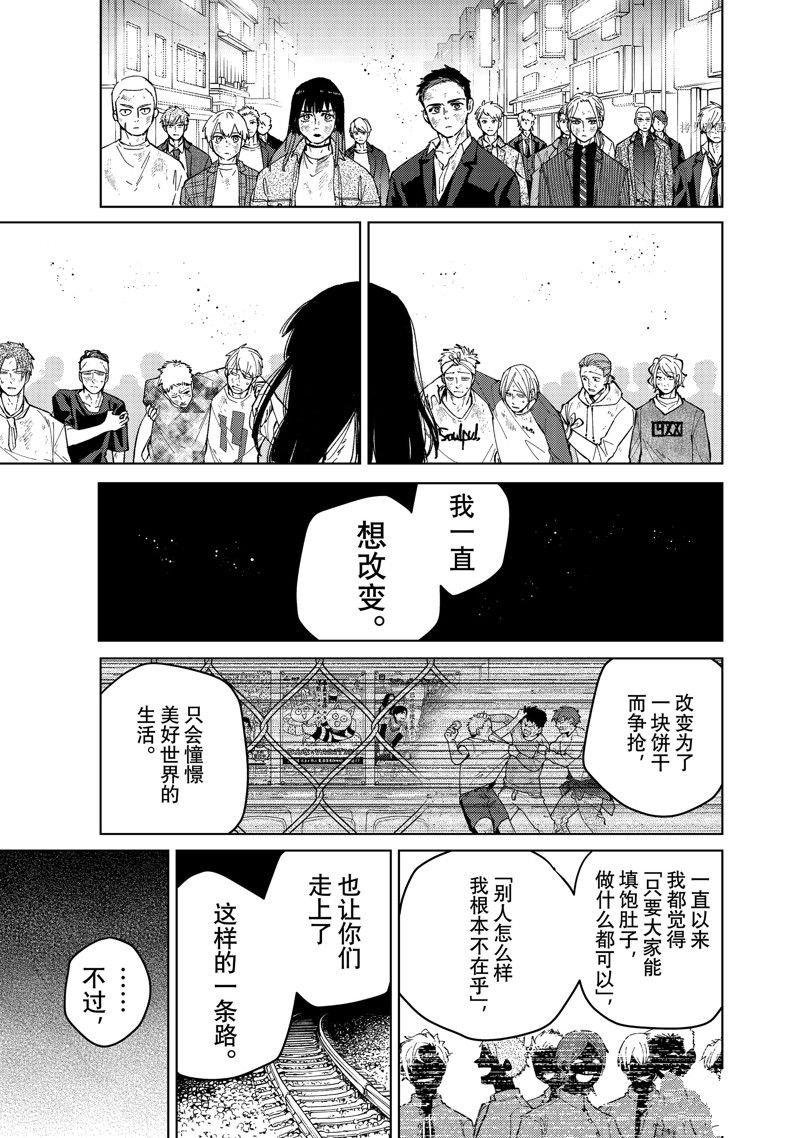 《WIND BREAKER》漫画最新章节第83话 试看版免费下拉式在线观看章节第【7】张图片