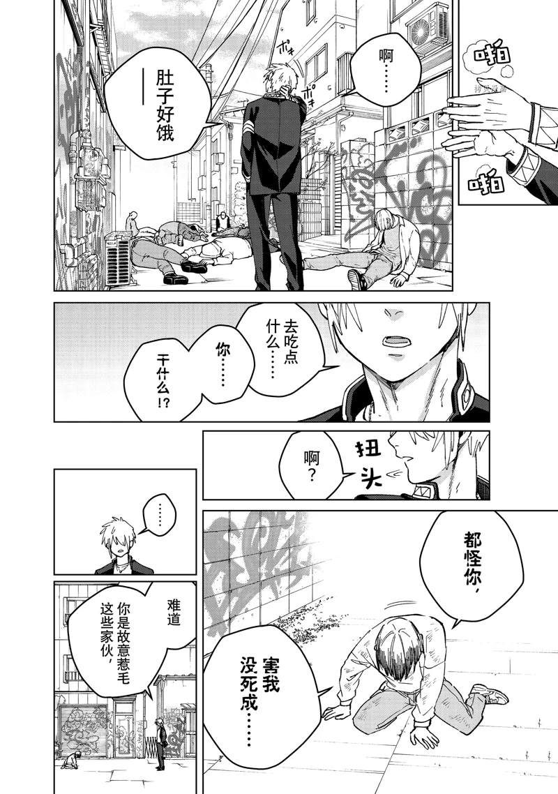 《WIND BREAKER》漫画最新章节第93话 试看版免费下拉式在线观看章节第【22】张图片