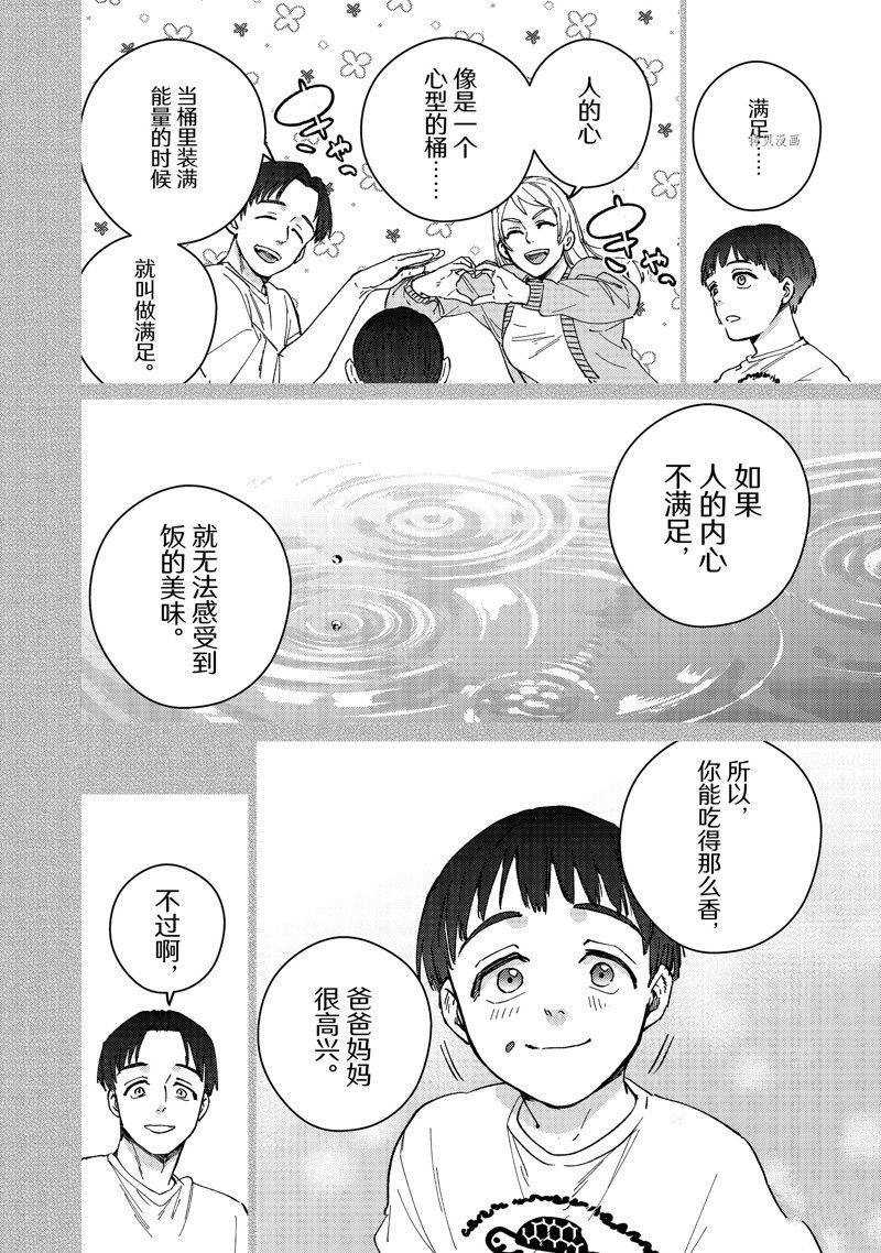 《WIND BREAKER》漫画最新章节第95话 试看版免费下拉式在线观看章节第【14】张图片