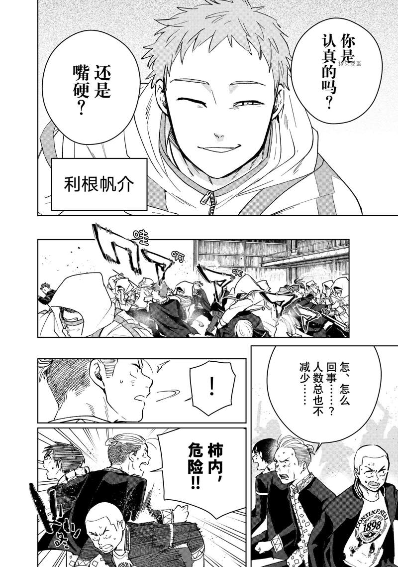 《WIND BREAKER》漫画最新章节第44话免费下拉式在线观看章节第【6】张图片