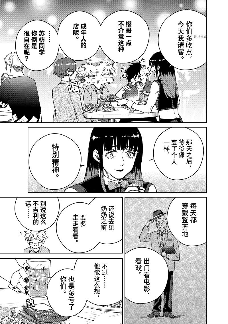 《WIND BREAKER》漫画最新章节第71话 试看版免费下拉式在线观看章节第【3】张图片