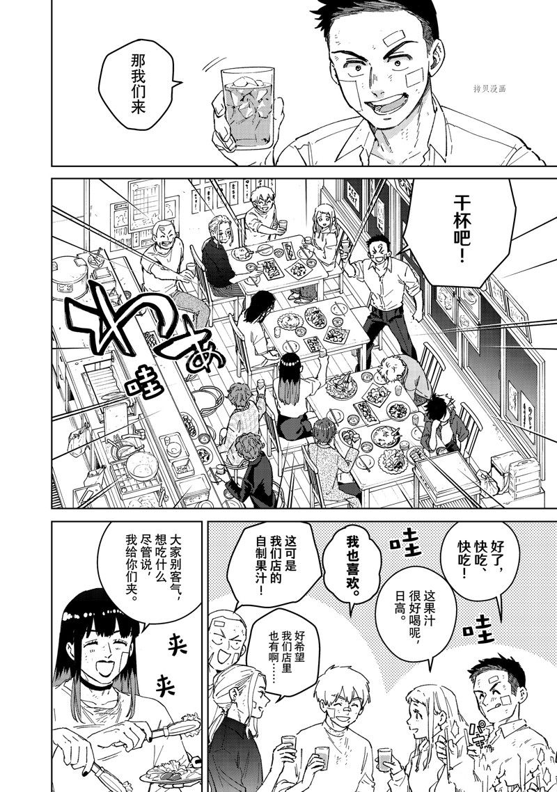 《WIND BREAKER》漫画最新章节第85话 试看版免费下拉式在线观看章节第【4】张图片