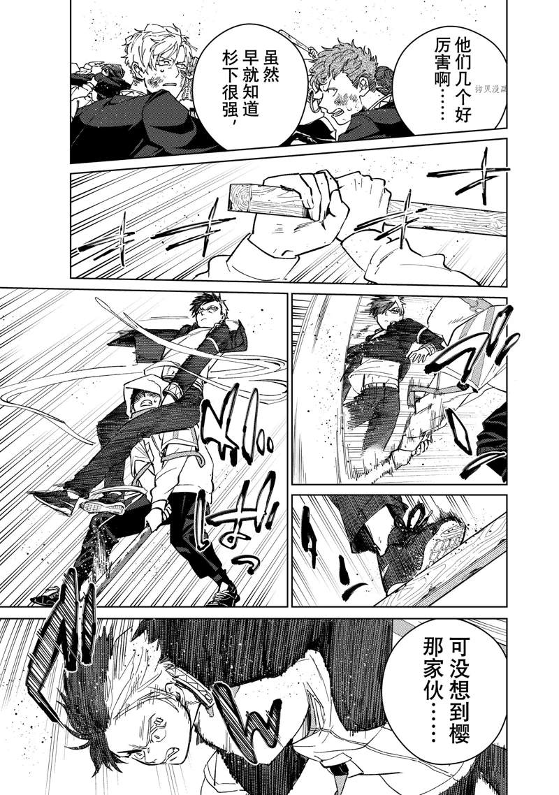 《WIND BREAKER》漫画最新章节第43话免费下拉式在线观看章节第【7】张图片