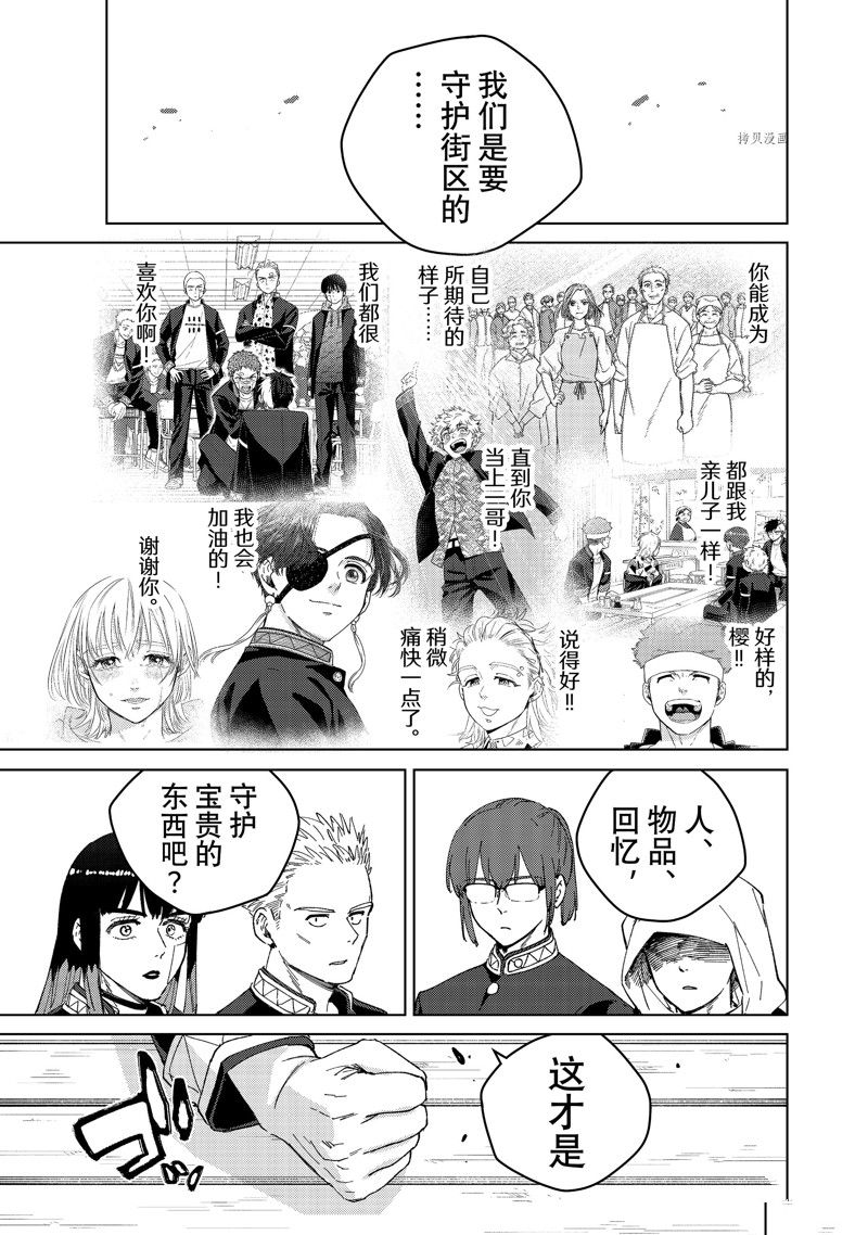 《WIND BREAKER》漫画最新章节第90话 试看版免费下拉式在线观看章节第【11】张图片