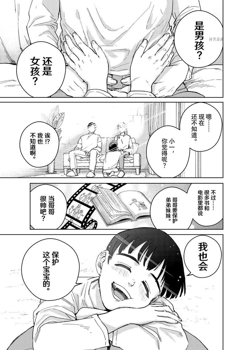 《WIND BREAKER》漫画最新章节第93话 试看版免费下拉式在线观看章节第【1】张图片