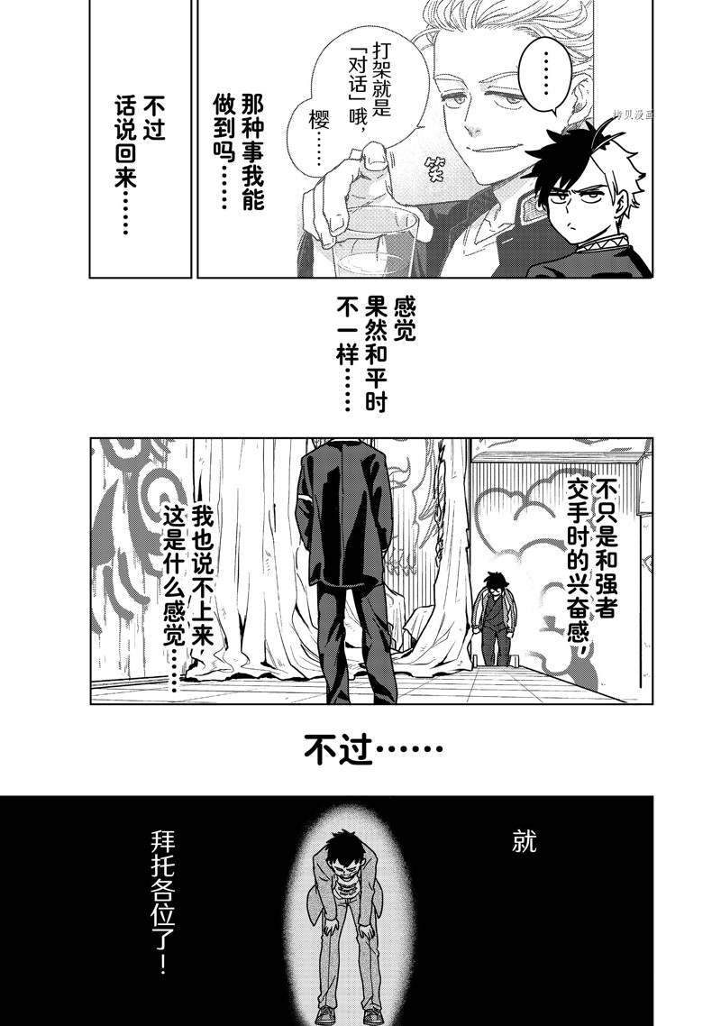 《WIND BREAKER》漫画最新章节第16话 试看版免费下拉式在线观看章节第【13】张图片