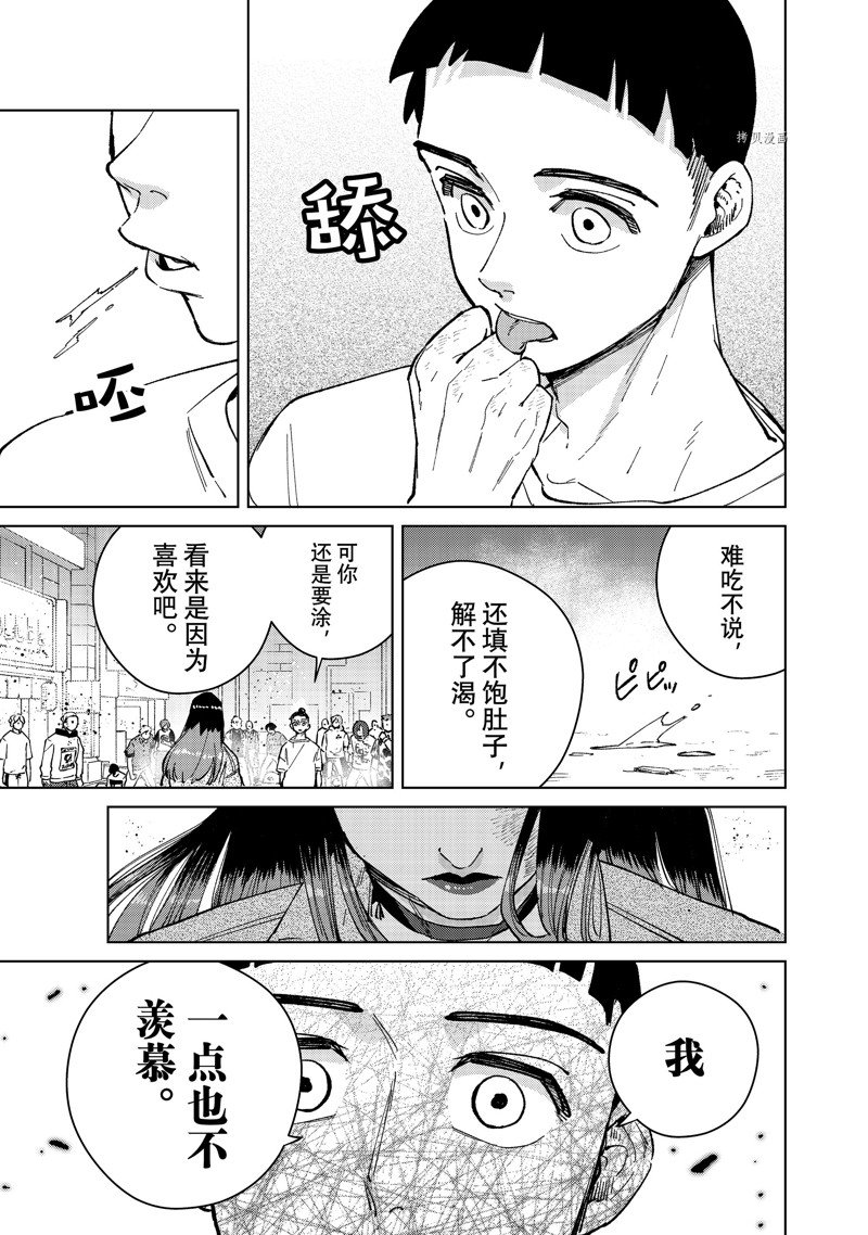 《WIND BREAKER》漫画最新章节第79话 试看版免费下拉式在线观看章节第【11】张图片