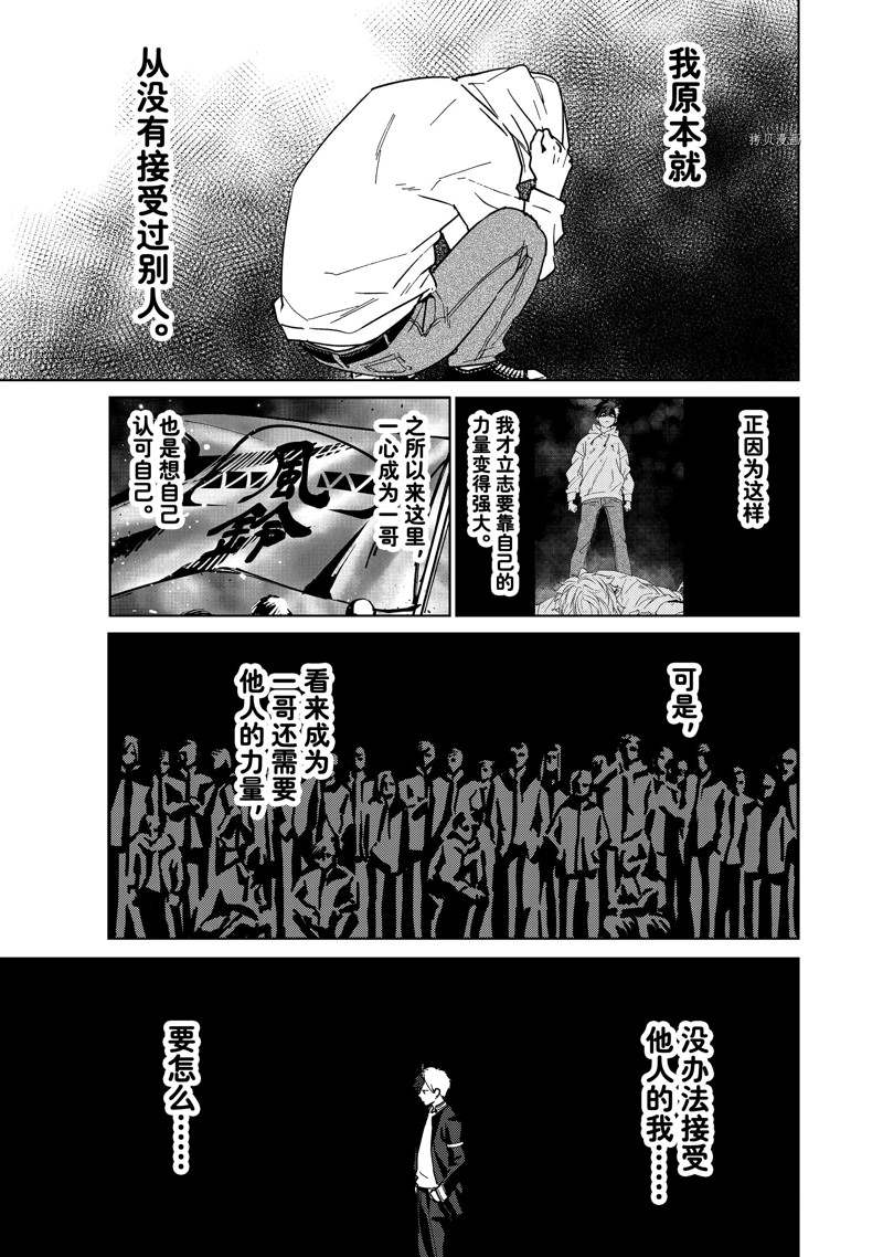 《WIND BREAKER》漫画最新章节第30话 试看版免费下拉式在线观看章节第【11】张图片