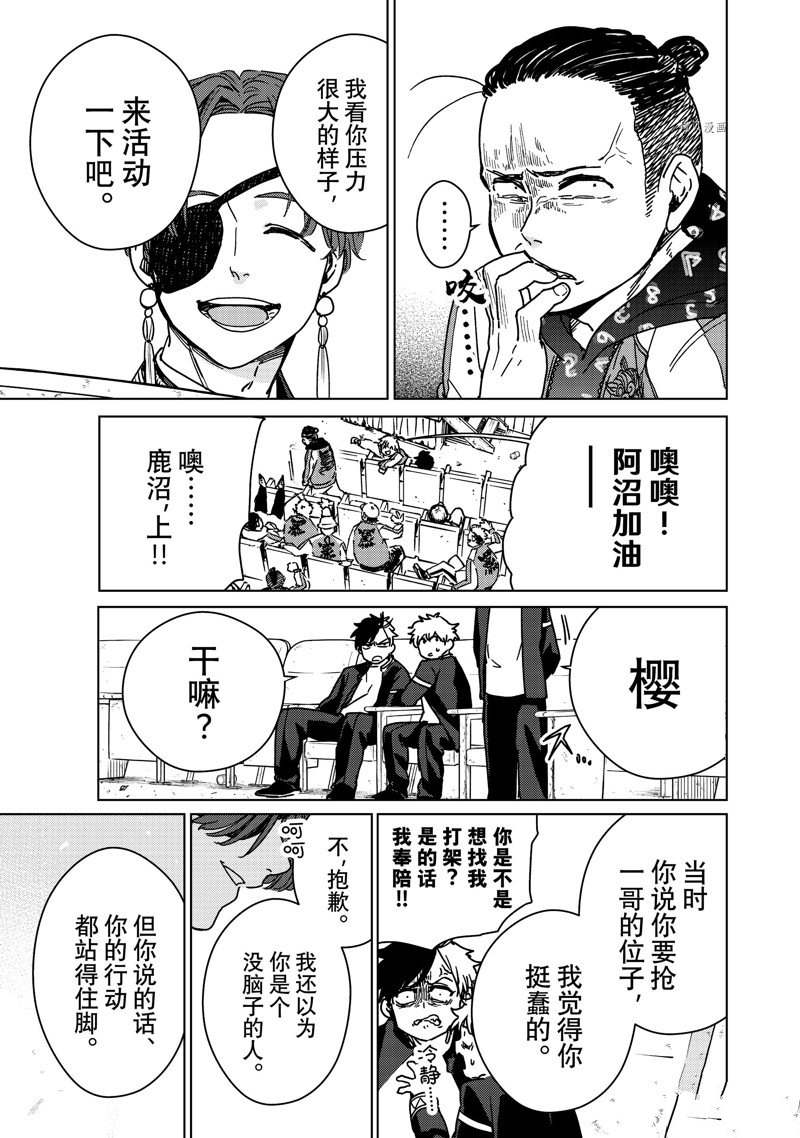 《WIND BREAKER》漫画最新章节第11话 试看版免费下拉式在线观看章节第【13】张图片