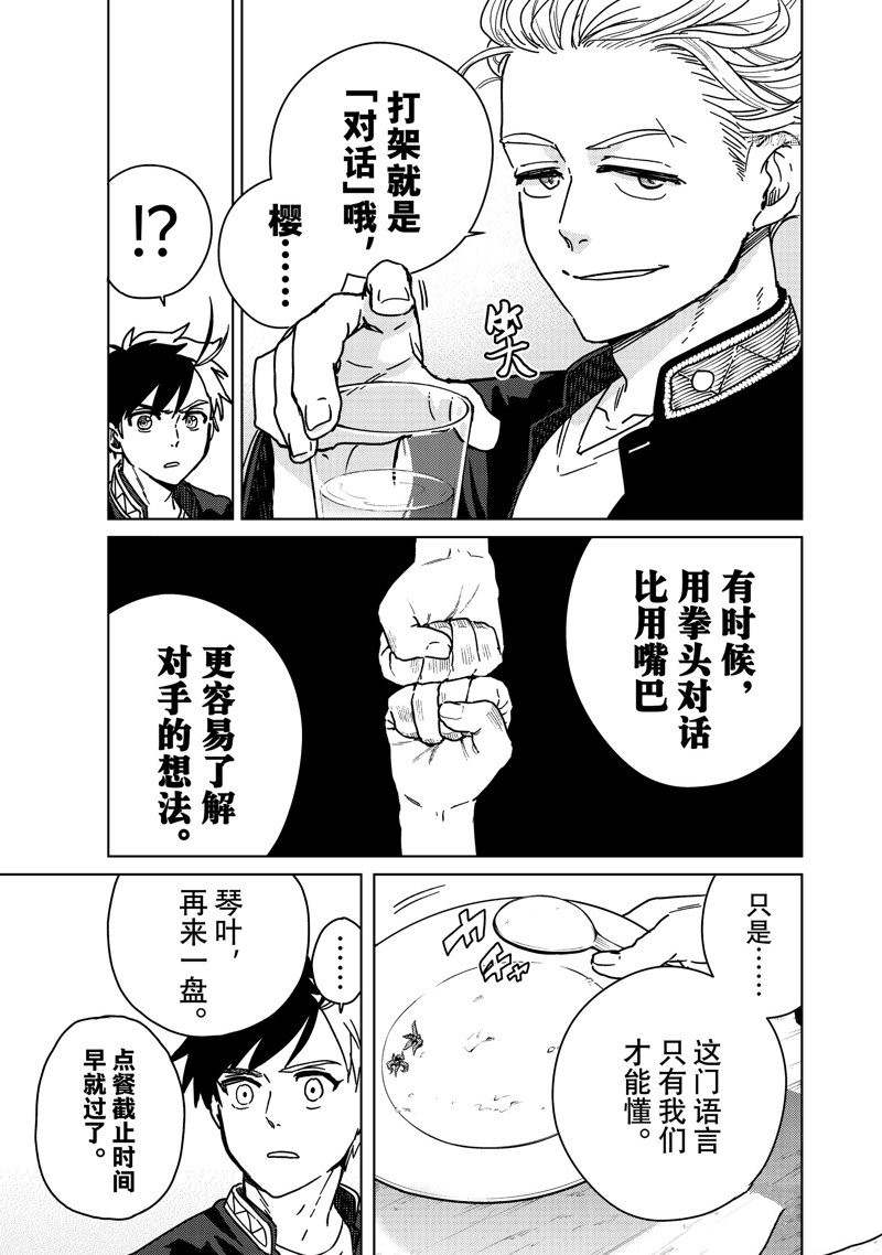 《WIND BREAKER》漫画最新章节第9话 试看版免费下拉式在线观看章节第【15】张图片